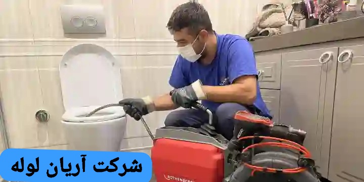 آریان لوله بازکنی