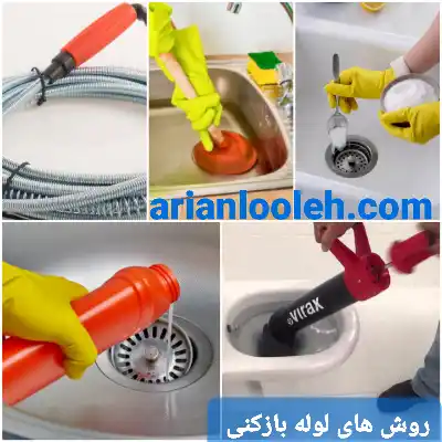 لوله بازکنی خرمدشت کرج 