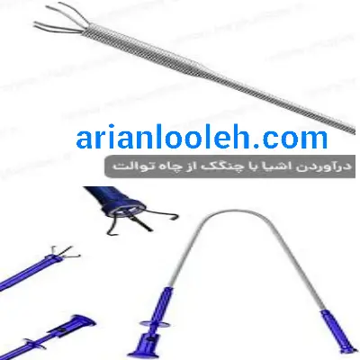 درآوردن طلا و اشیا از داخل لوله