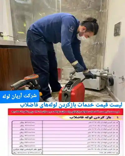 قیمت لوله بازکنی چهار صد دستگاه کرج 