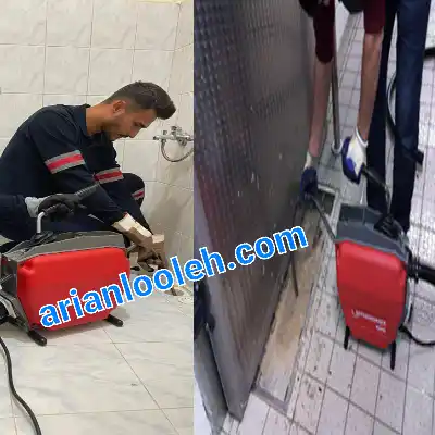 لوله بازکنی شهرک ابریشم کرج