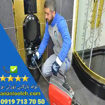 لوله بازکنی در تهران نو