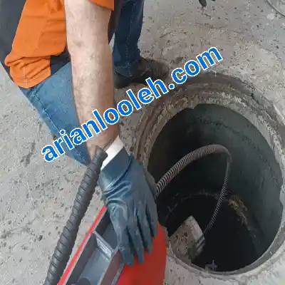 لوله بازکن در شيخ بهایی