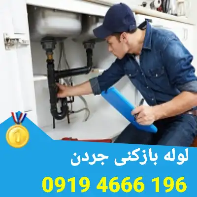 چاه بازکنی جردن