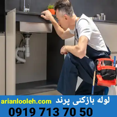 لوله بازکنی پرند