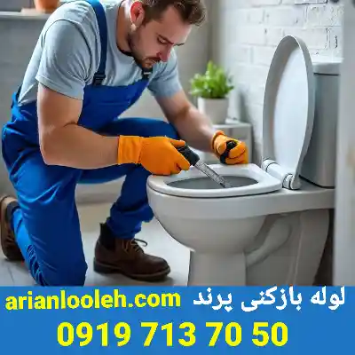 لوله بازکنی پرند