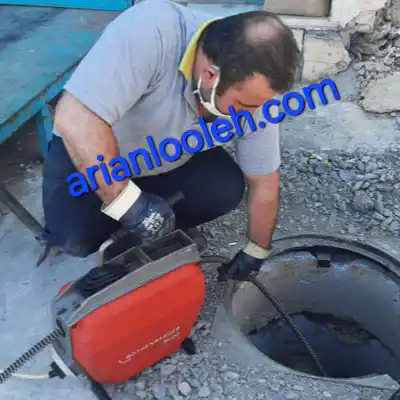 لوله بازکنی نازی آباد