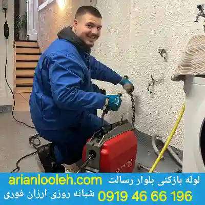 لوله بازکن در بلوار رسالت