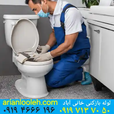 لوله بازکنی خانی آباد شبانه روزی 