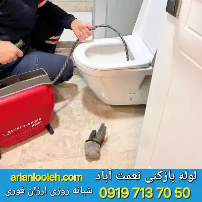 لوله بازکنی در نعمت آباد