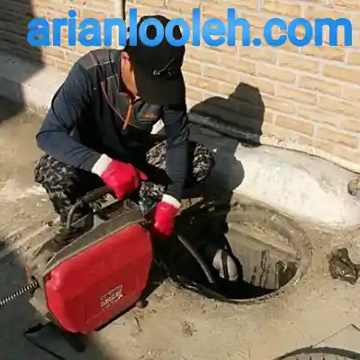 لوله بازکنی در شهرک رازی کرج